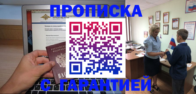 прописка штамп в Кашире