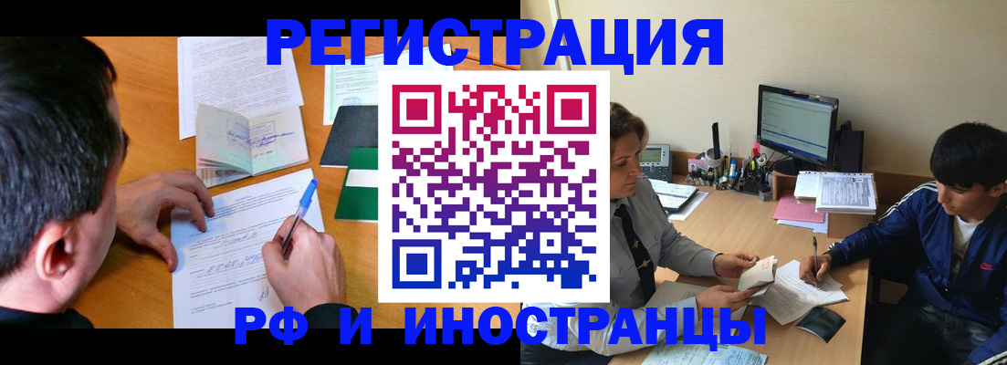 прописка для работы в Кашире