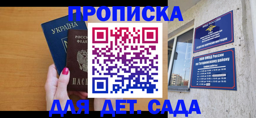 временная прописка в Кашире