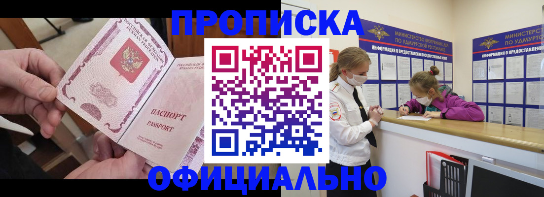 прописка от собственника в Кашире